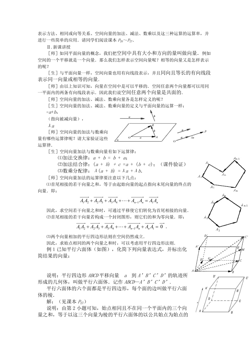 2019-2020年高中数学《空间向量及其运算》教案1 新人教A版选修2-1.doc_第2页