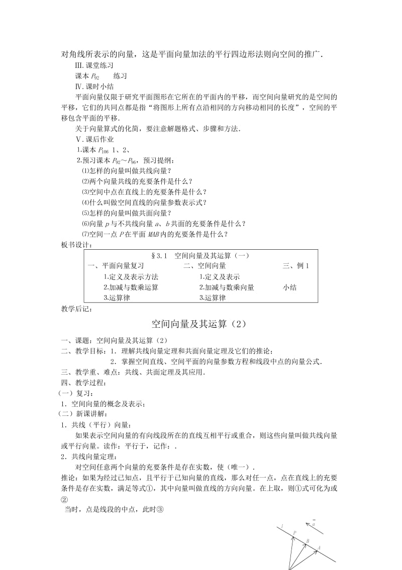 2019-2020年高中数学《空间向量及其运算》教案1 新人教A版选修2-1.doc_第3页