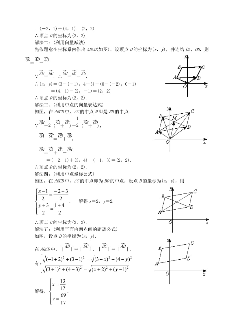 2019-2020年高中数学 第二章 第八课时 平面向量的坐标运算（二）教案 苏教版必修4.doc_第2页