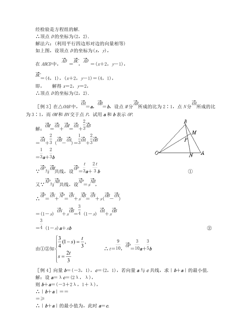 2019-2020年高中数学 第二章 第八课时 平面向量的坐标运算（二）教案 苏教版必修4.doc_第3页