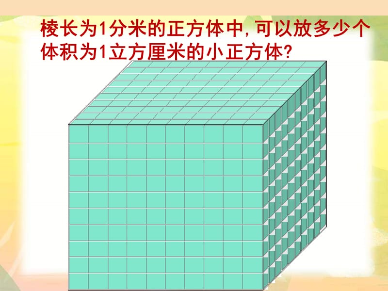 五年级数学下册4.4体积单位的换算课件2北师大版.ppt_第3页