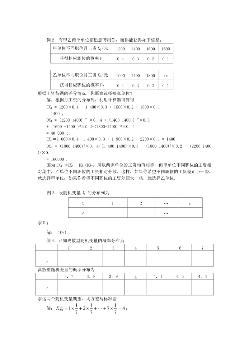 2019-2020年高中数学《离散型随机变量的方差》教案1 新人教A版选修2-3.doc_第3页