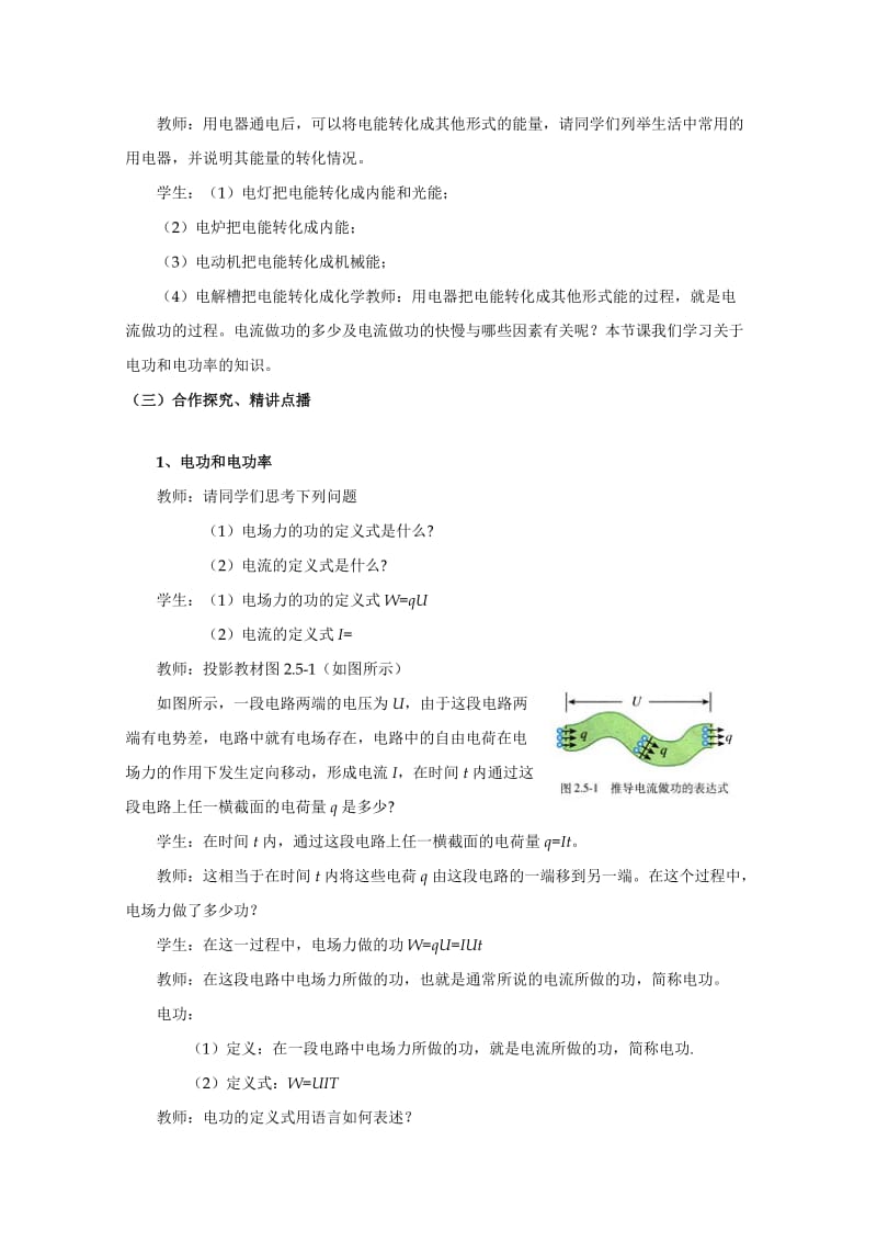 2019-2020年高中物理 焦耳定律教案1 新人教版选修3.doc_第2页