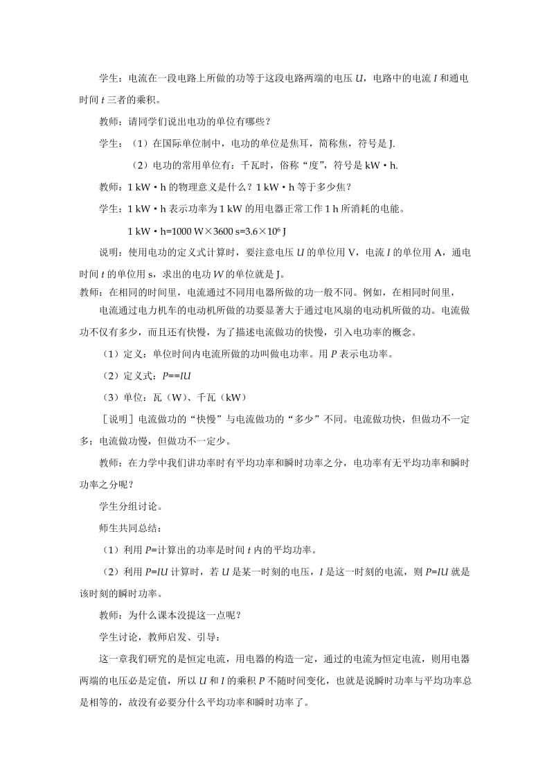 2019-2020年高中物理 焦耳定律教案1 新人教版选修3.doc_第3页