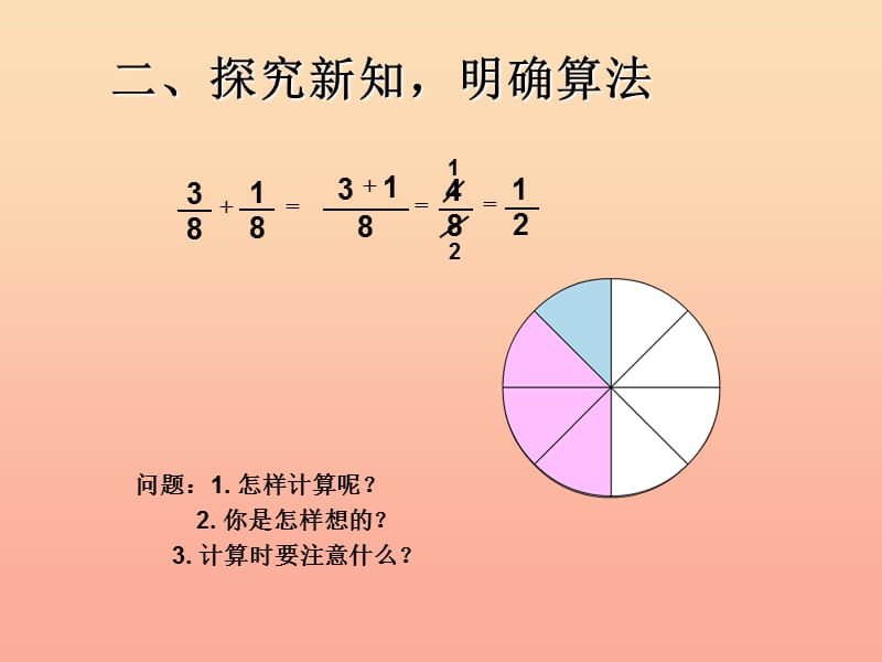 五年级数学下册6分数的加法和减法同分母分数加减法例1课件新人教版.ppt_第3页