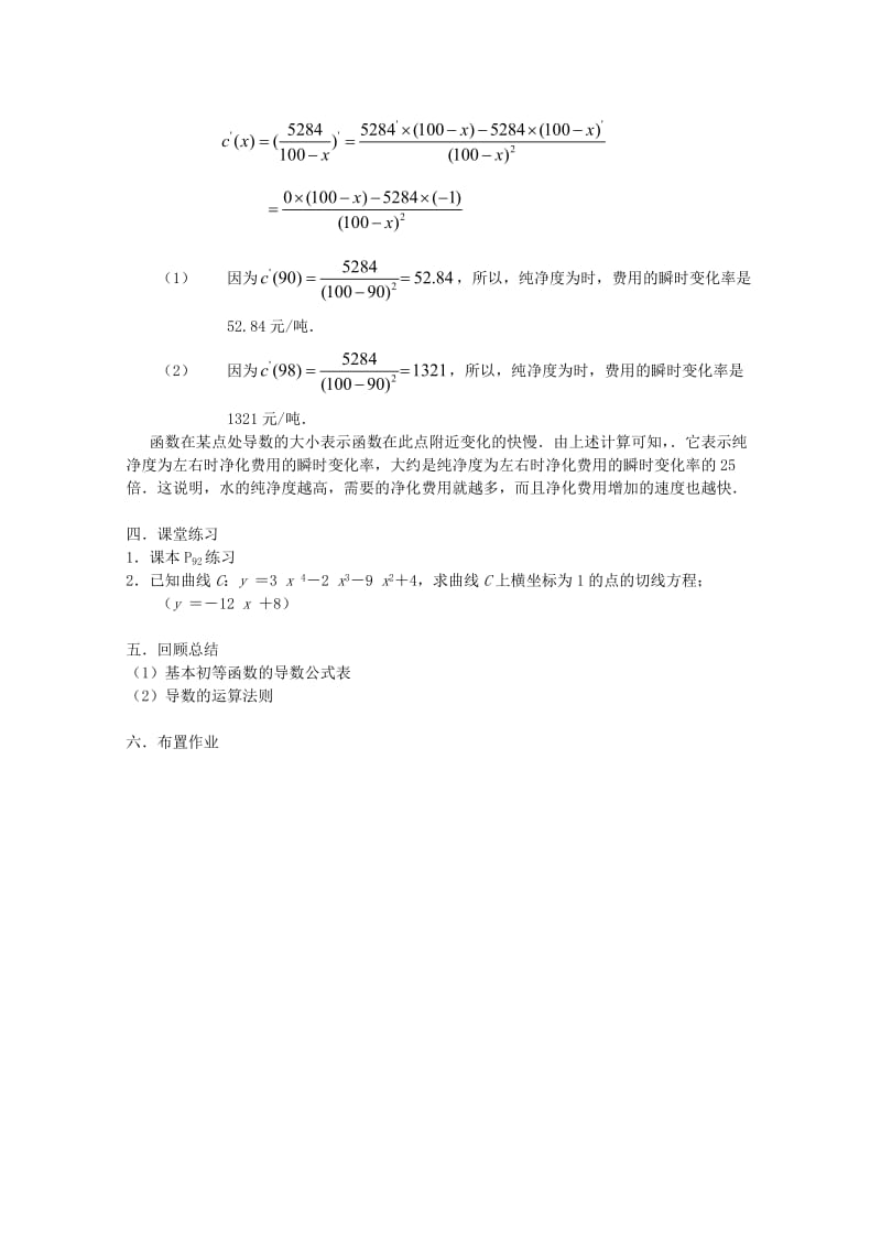 2019-2020年高中数学1.2.2《基本初等函数的导数公式及导数的运算法则》教案13新人教A版选修2-2.doc_第3页