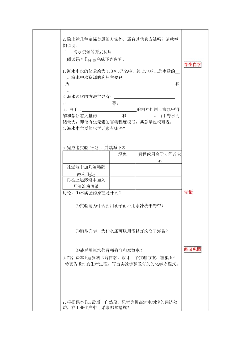 2019-2020年高中化学《开发利用金属矿物和海水资源》教案7 新人教版必修2.doc_第3页