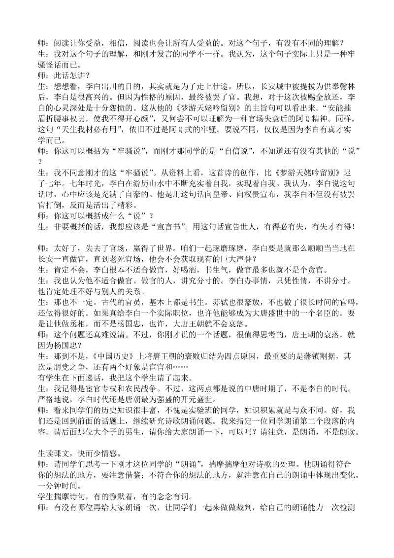 2019-2020年高中语文选修1将进酒课堂实录1.doc_第3页