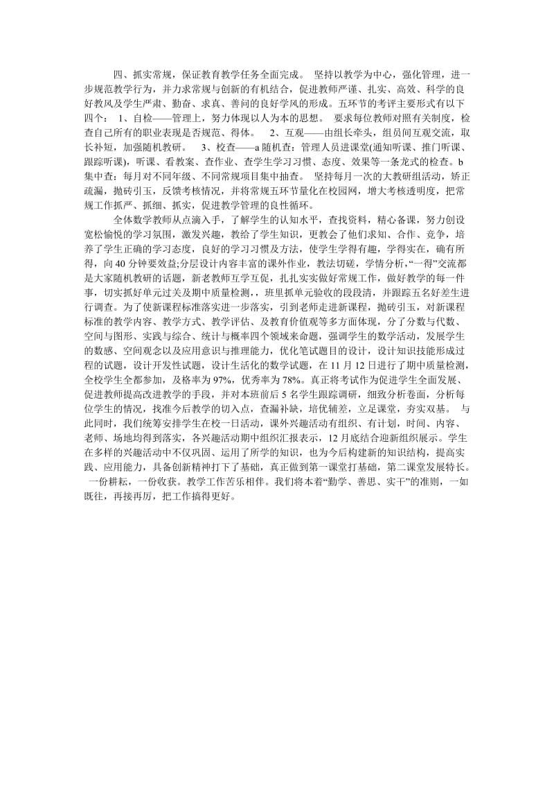 小学数学教师学期工作总结.doc_第3页