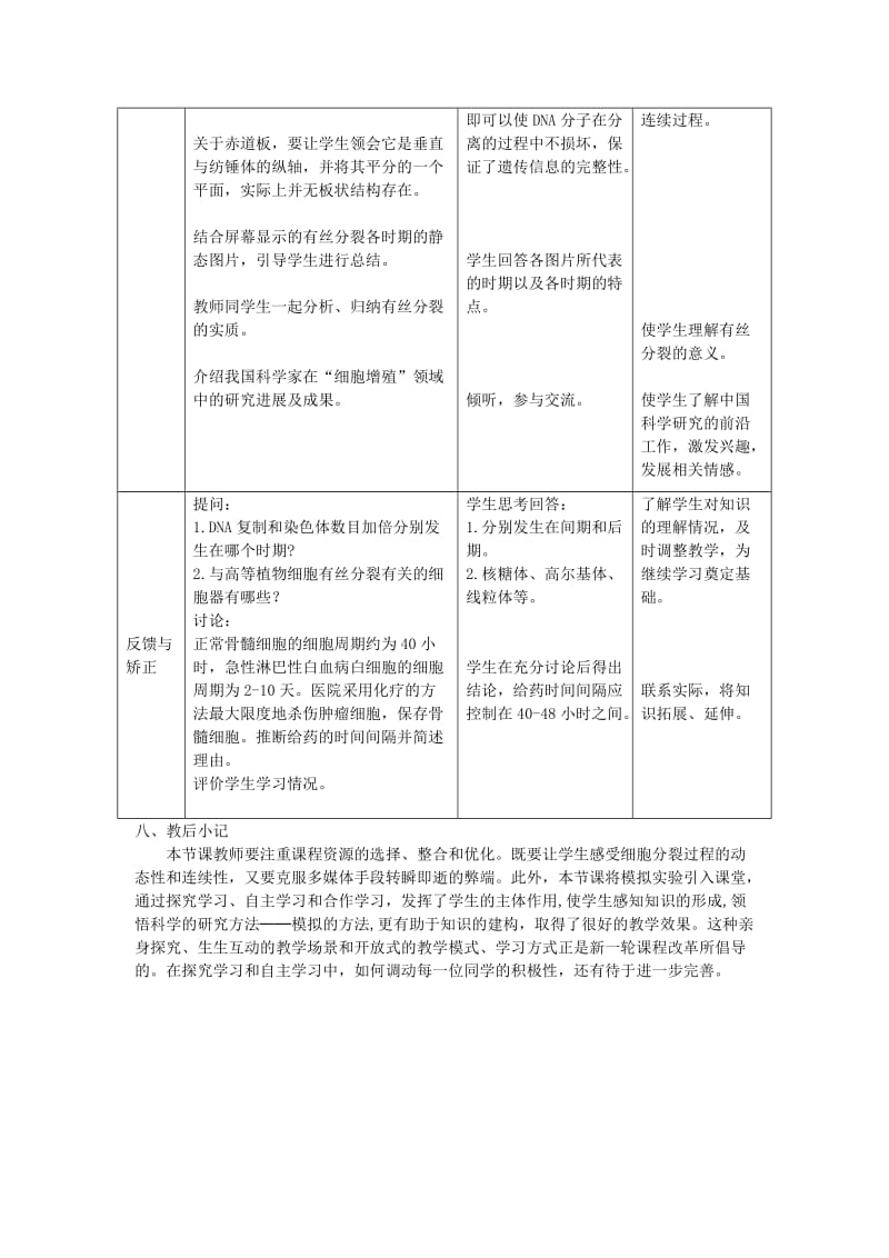 2019-2020年高中生物《细胞的增殖》教案5 浙教版必修1.doc_第3页