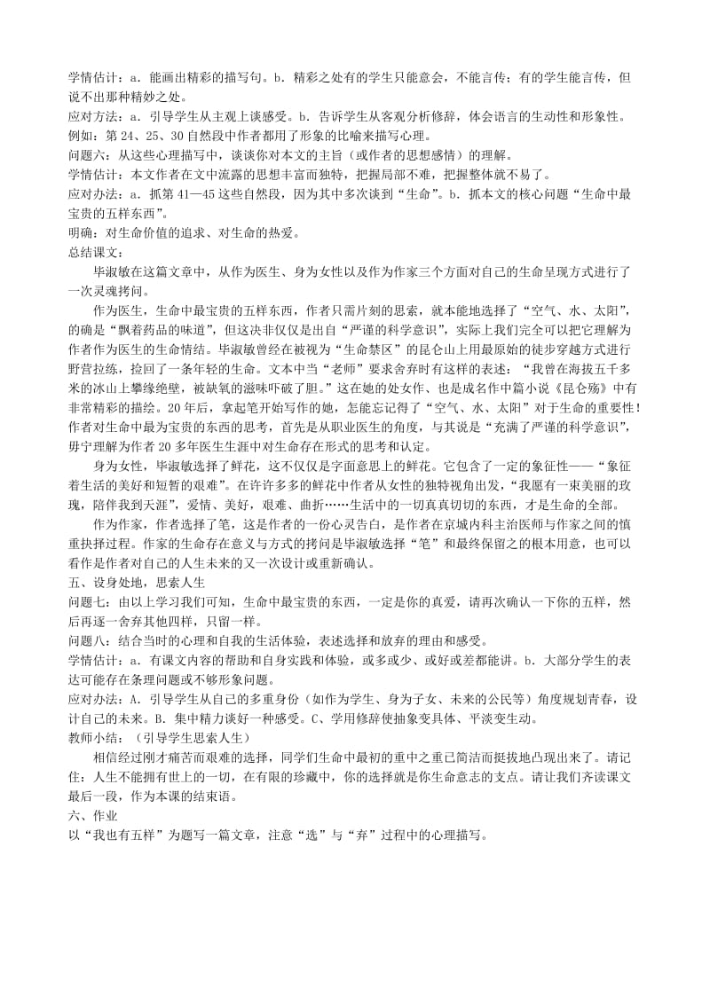 2019-2020年高中语文我的五样教案苏教版必修1.doc_第2页