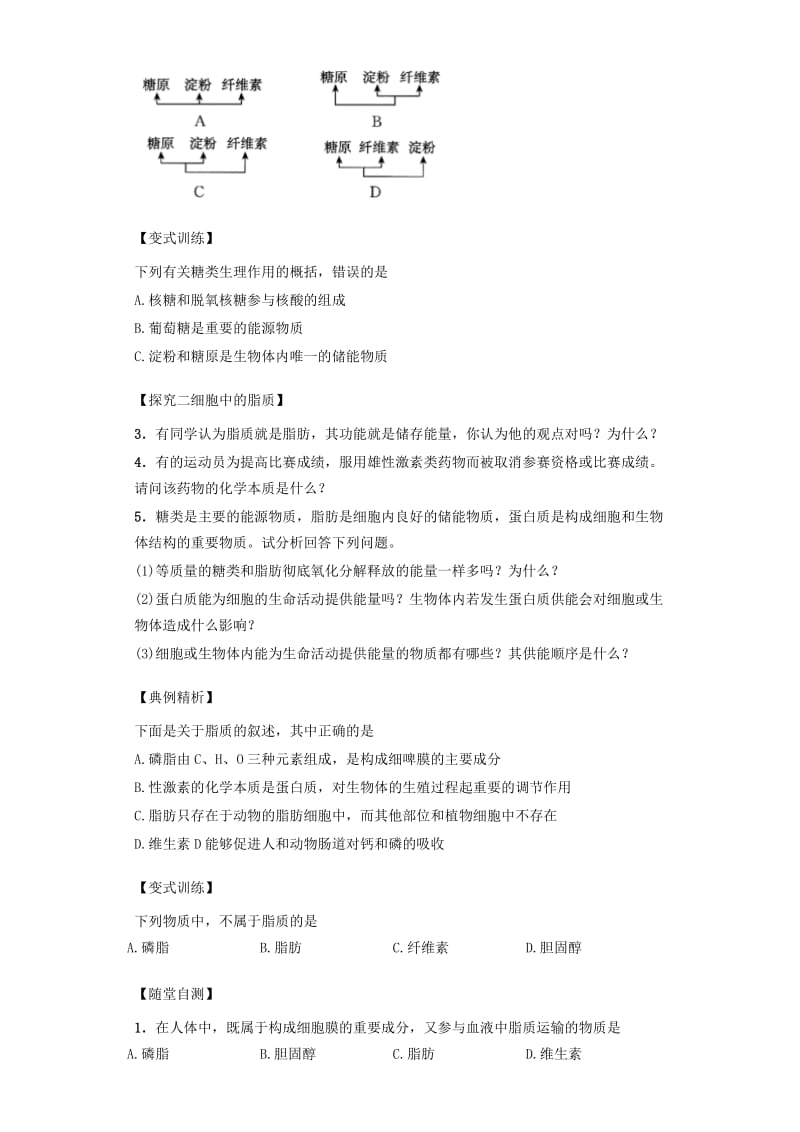 2019-2020年高中生物 课时6 细胞中的糖类和脂质导学案 新人教版必修1.doc_第3页