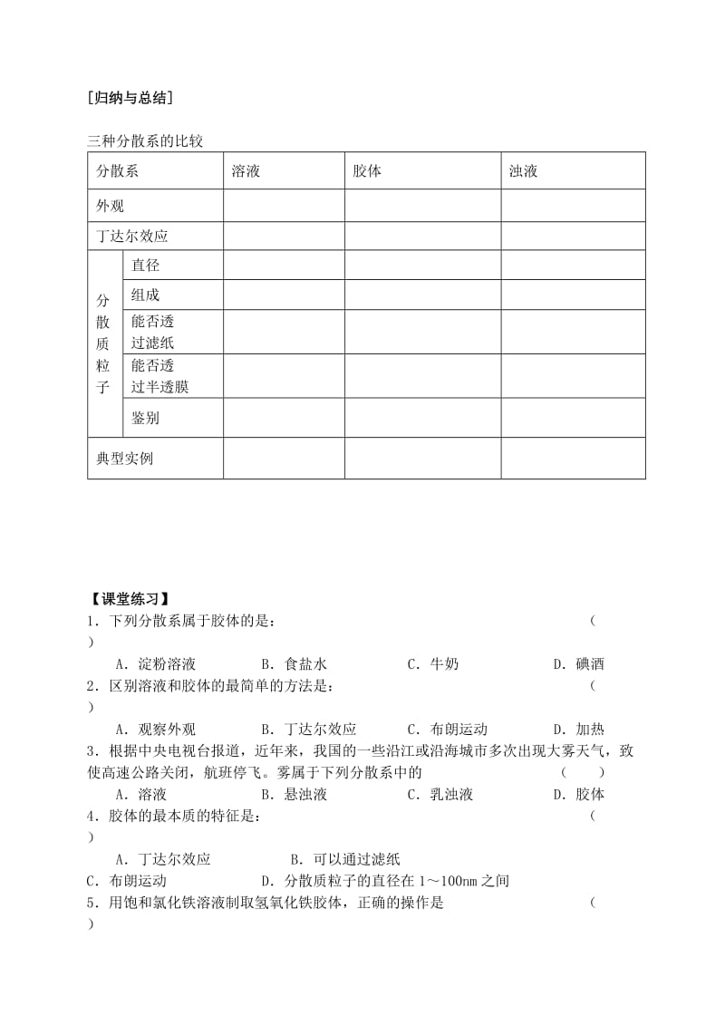 2019-2020年高中化学《物质的分类》教案16 新人教版必修1.doc_第3页