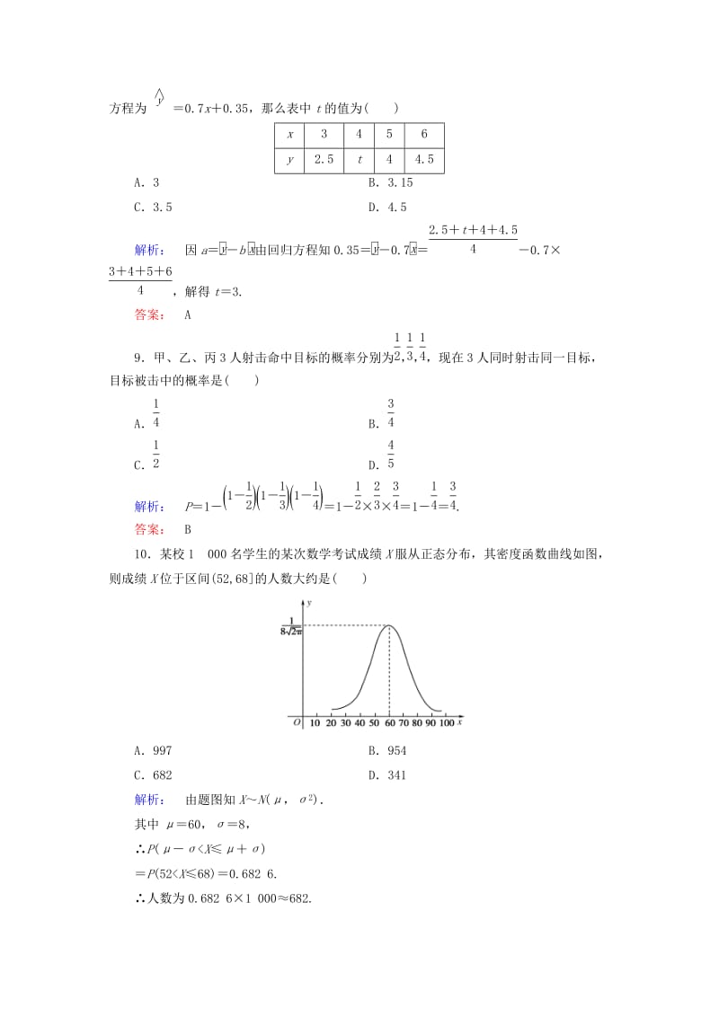 2019-2020年高中数学模块综合检测B北师大版选修.doc_第3页