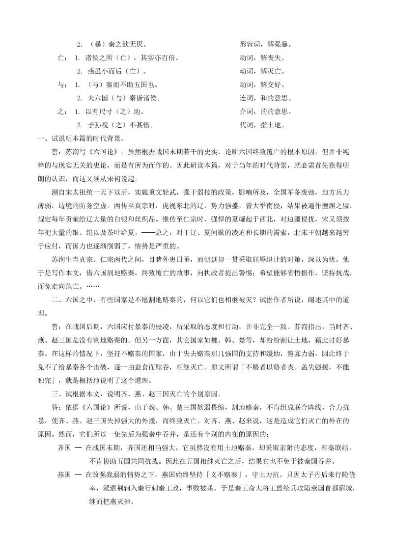 2019-2020年高中语文六国论教案A人教版.doc_第2页