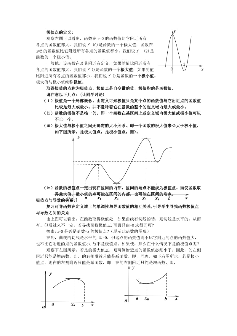 2019-2020年高中数学 第三章《函数的极值与导数》教案 新人教A版选修1-1.doc_第2页