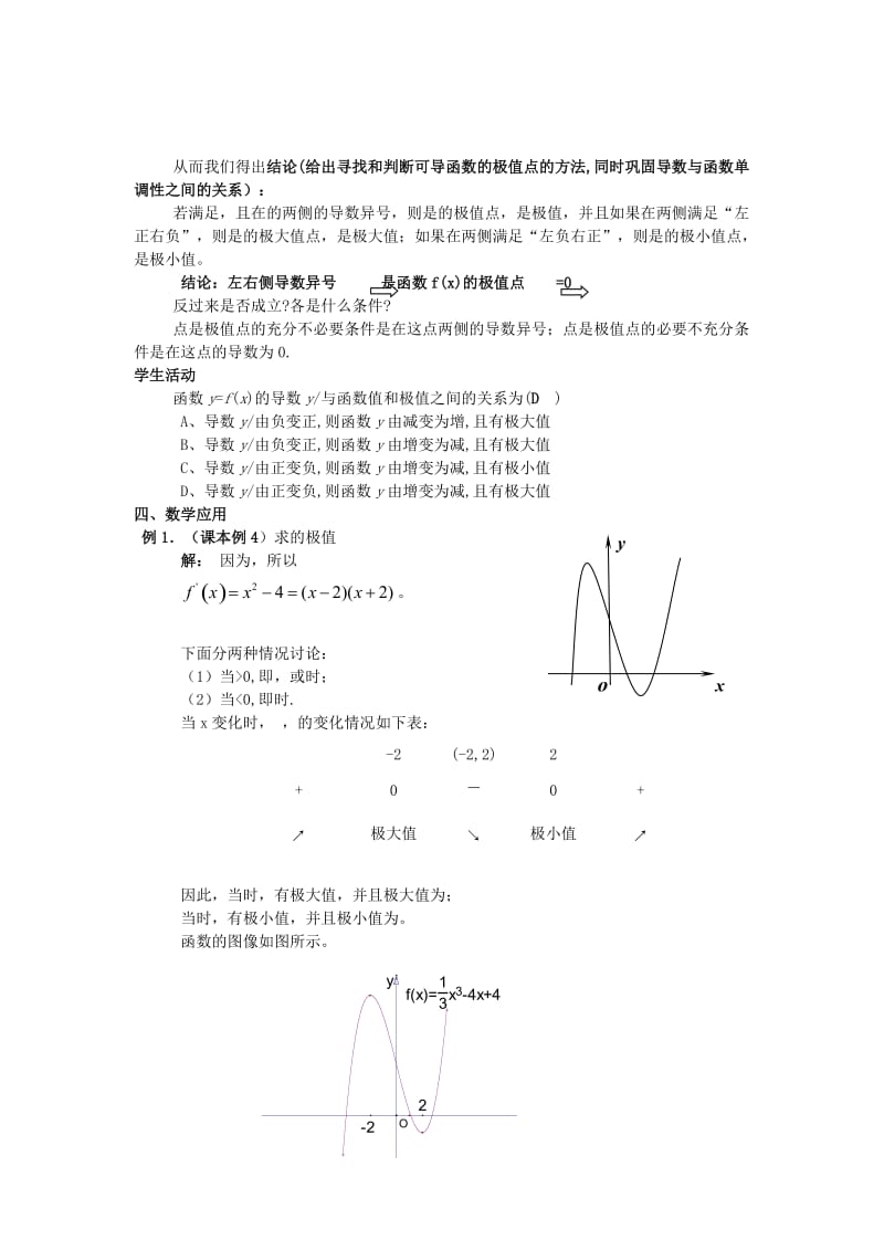 2019-2020年高中数学 第三章《函数的极值与导数》教案 新人教A版选修1-1.doc_第3页