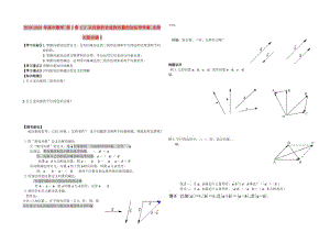 2019-2020年高中數(shù)學 第2章2.2 從位移的合成到向量的加法導學案 北師大版必修4.doc