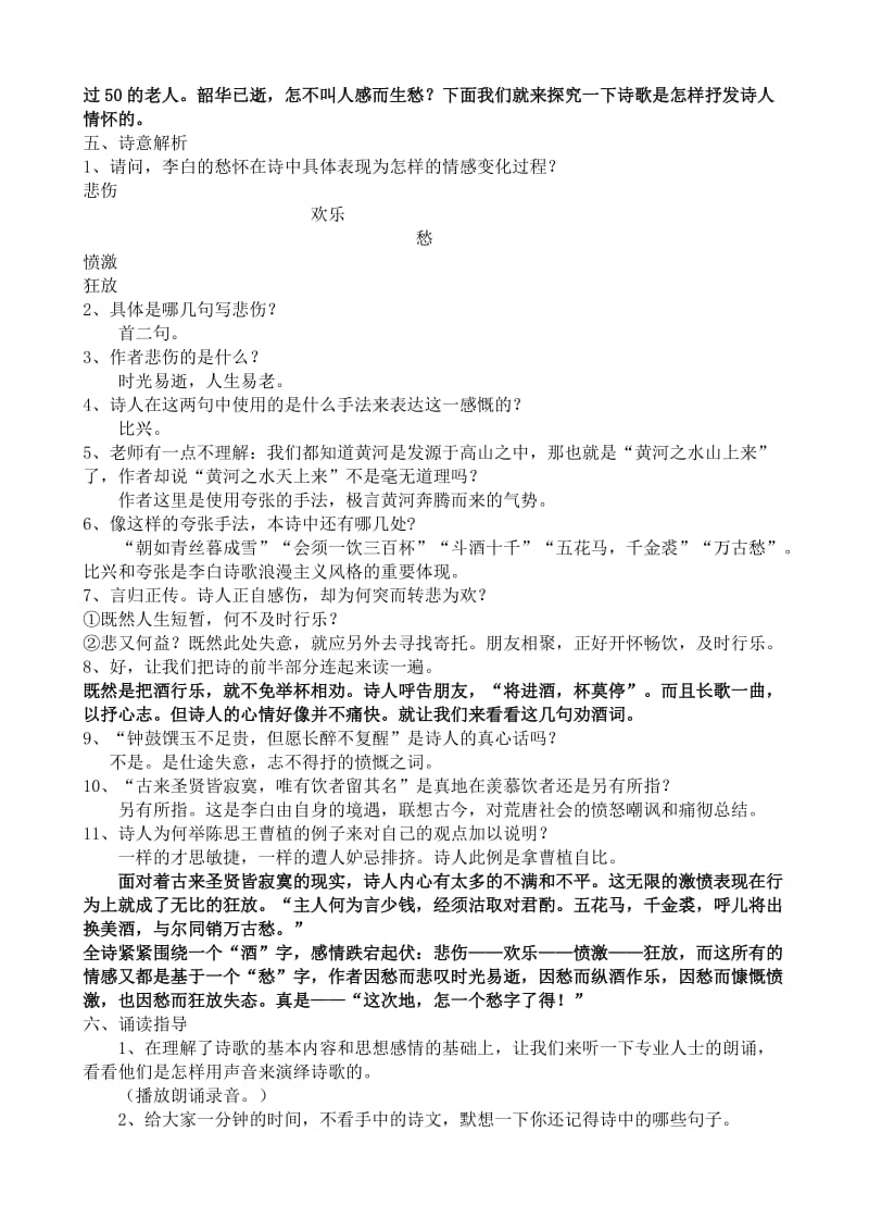 2019-2020年高中语文选修1将进酒2.doc_第2页