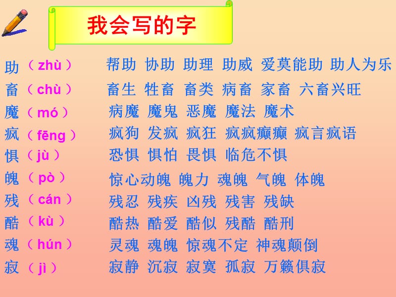 四年级语文下册 第3单元 10《巴斯德征服狂犬病》课件4 语文S版.ppt_第2页