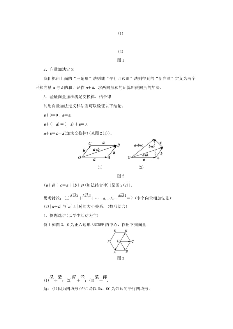 2019-2020年高中数学第二章平面向量2.2向量的线性运算2.2.1向量的加法教案苏教版必修4.doc_第2页