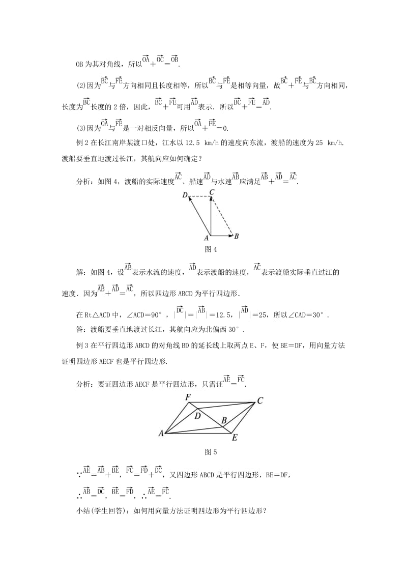 2019-2020年高中数学第二章平面向量2.2向量的线性运算2.2.1向量的加法教案苏教版必修4.doc_第3页