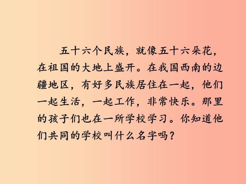 三年级语文上册 1大青树下的小学课件2 新人教版.ppt_第3页