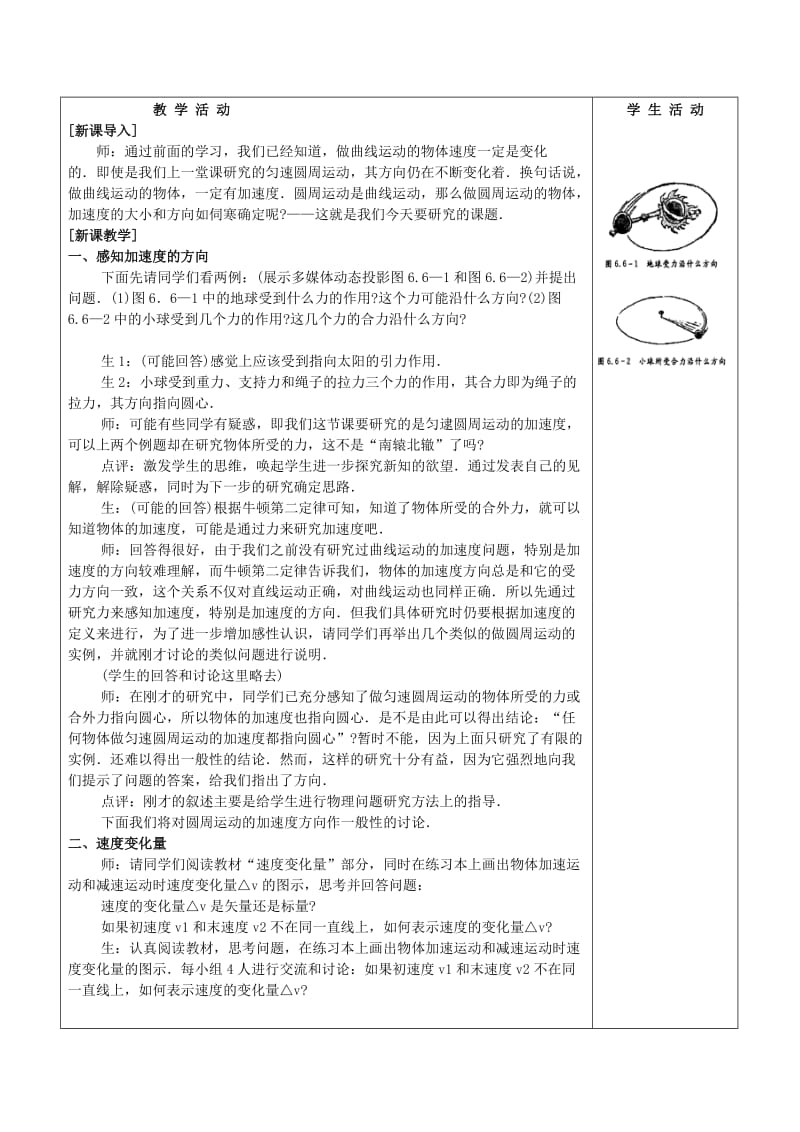 2019-2020年高中物理 5.6向心加速度教案 新人教版必修2.doc_第2页