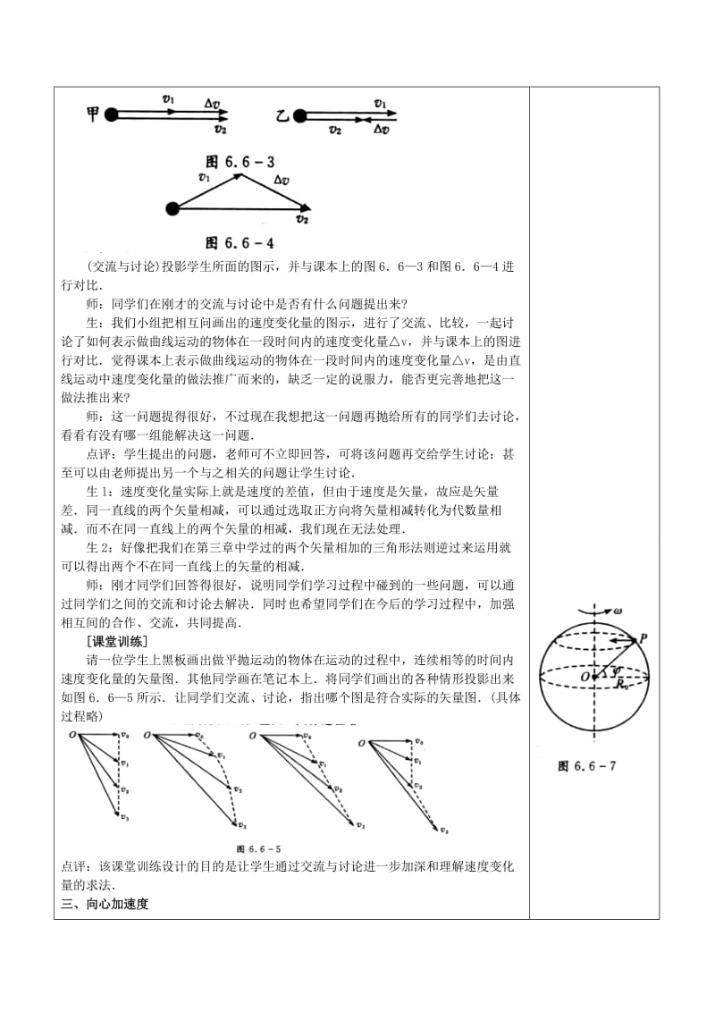 2019-2020年高中物理 5.6向心加速度教案 新人教版必修2.doc_第3页