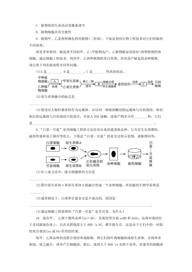 2019-2020年高中生物 第二章 克隆技术 第二节 植物的克隆自我小测 浙科版选修3.doc_第2页