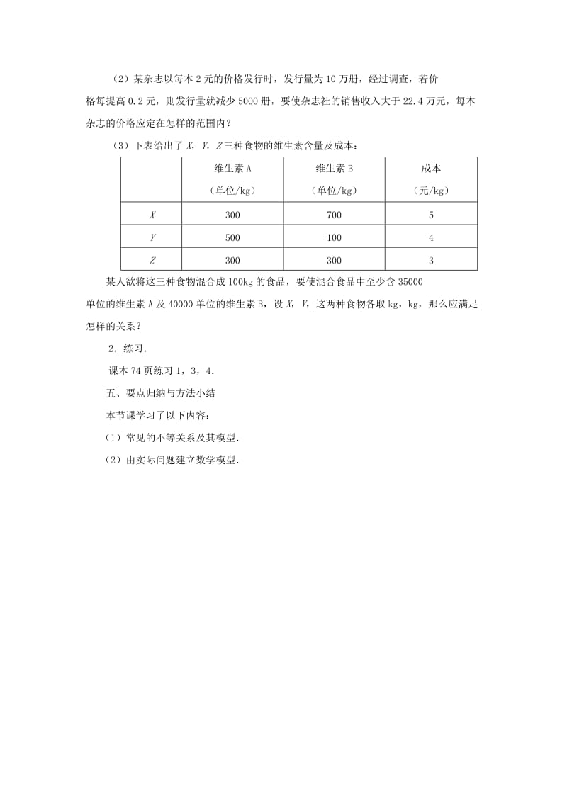 2019-2020年高中数学 3.1 不等关系 教案 苏教版必修5.doc_第2页