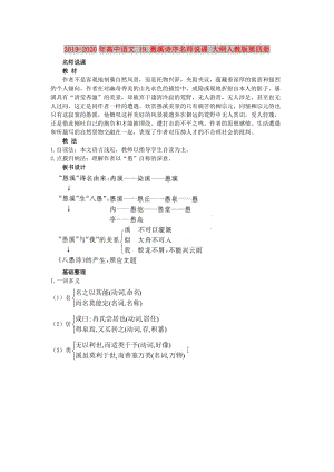 2019-2020年高中語(yǔ)文 19.愚溪詩(shī)序名師說(shuō)課 大綱人教版第四冊(cè).doc