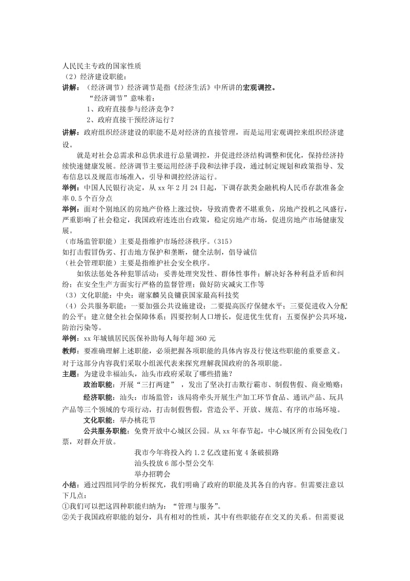 2019-2020年高中政治 2-3-1《政府的职能 管理与服务》教学设计 新人教版必修2.doc_第2页