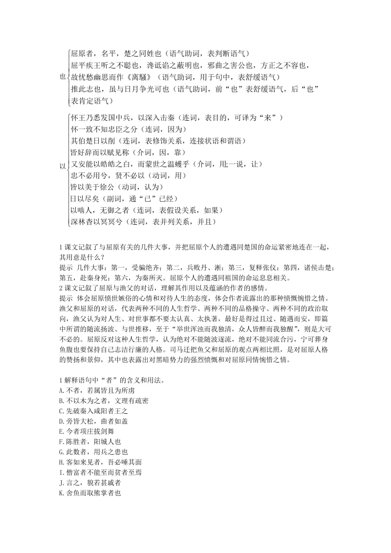 2019-2020年高中语文 15 屈原列传（节选）优化设计 大纲人教版第6册.doc_第3页