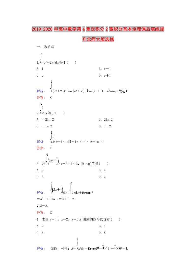 2019-2020年高中数学第4章定积分2微积分基本定理课后演练提升北师大版选修.doc_第1页