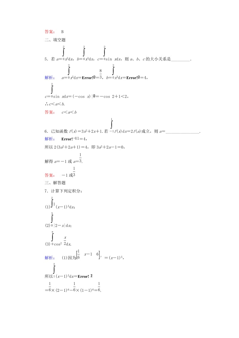 2019-2020年高中数学第4章定积分2微积分基本定理课后演练提升北师大版选修.doc_第2页