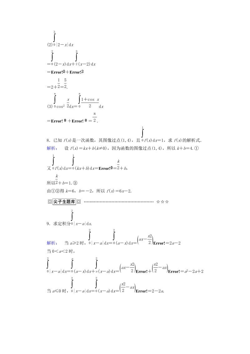 2019-2020年高中数学第4章定积分2微积分基本定理课后演练提升北师大版选修.doc_第3页