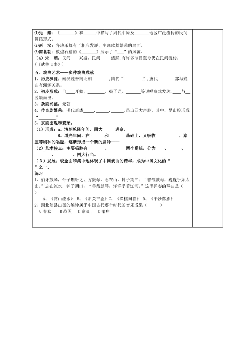 2019-2020年高二历史 中国的古代艺术（第二课时）复习学案.doc_第2页