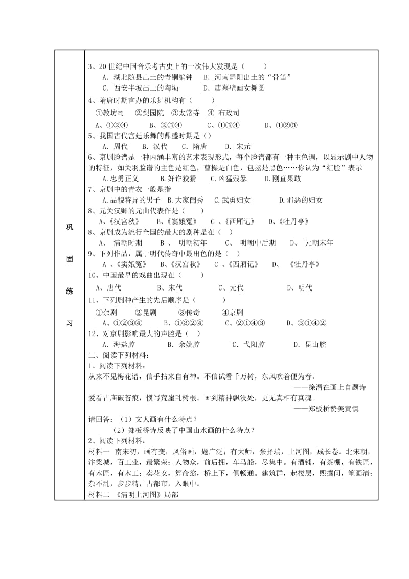 2019-2020年高二历史 中国的古代艺术（第二课时）复习学案.doc_第3页