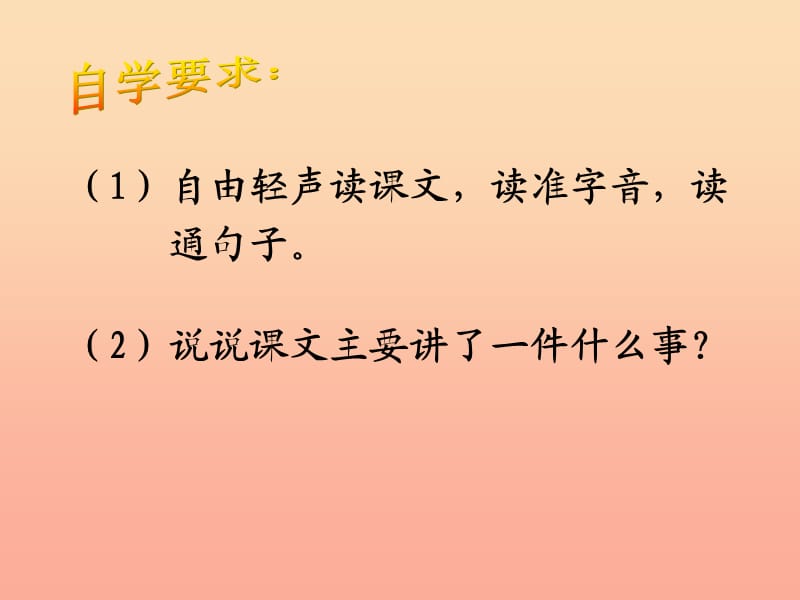 三年级语文下册 第1单元 5《荒芜的花园》课件3 沪教版.ppt_第3页