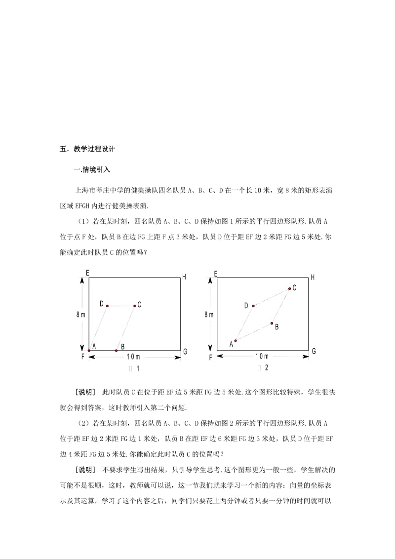 2019-2020年高二数学 《向量的坐标表示及其运算》教案 沪教版.doc_第3页