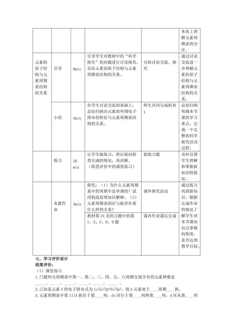 2019-2020年高中化学《原子结构与元素的性质》教案8 新人教版选修3.doc_第3页