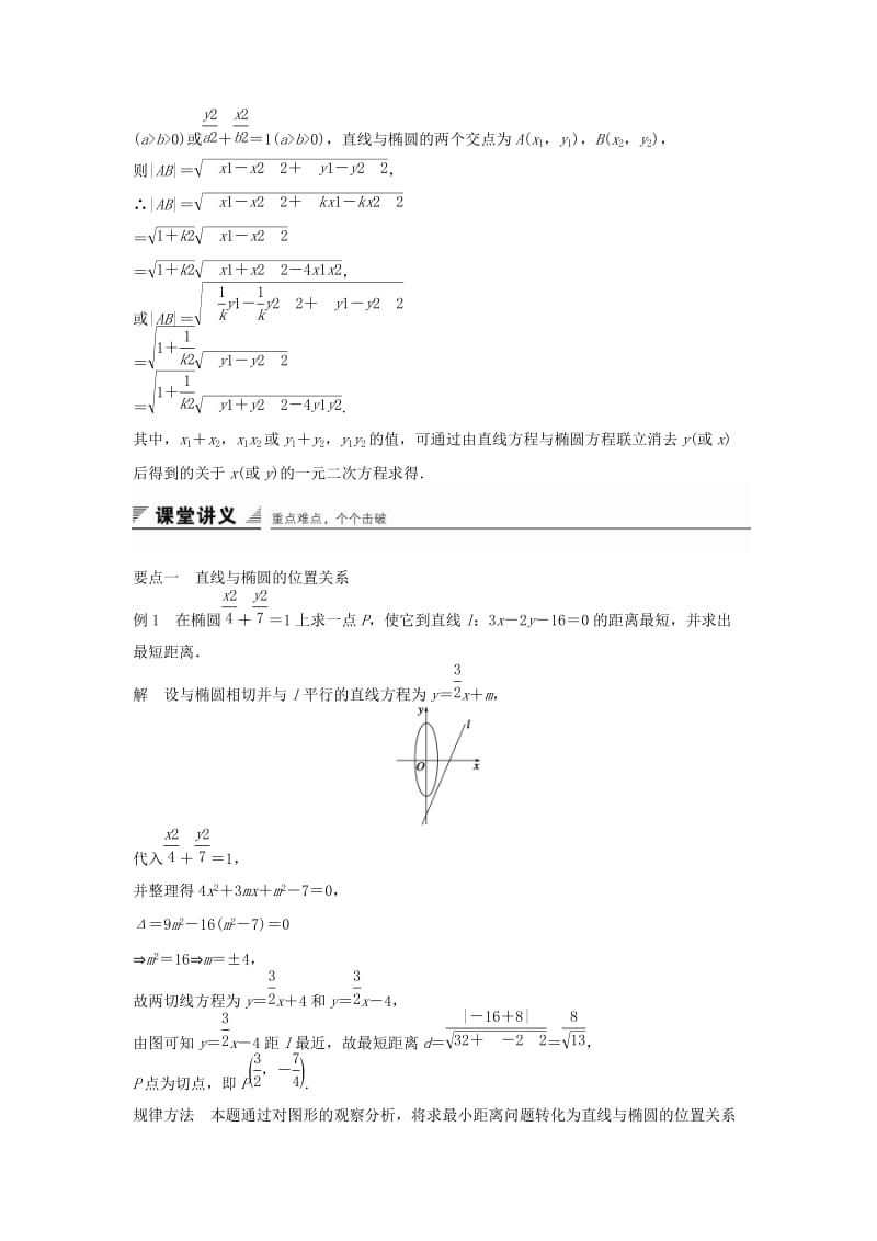 2019-2020年高中数学第二章圆锥曲线与方程2.1.2椭圆的几何性质（二）教学案新人教B版选修1-1.doc_第2页