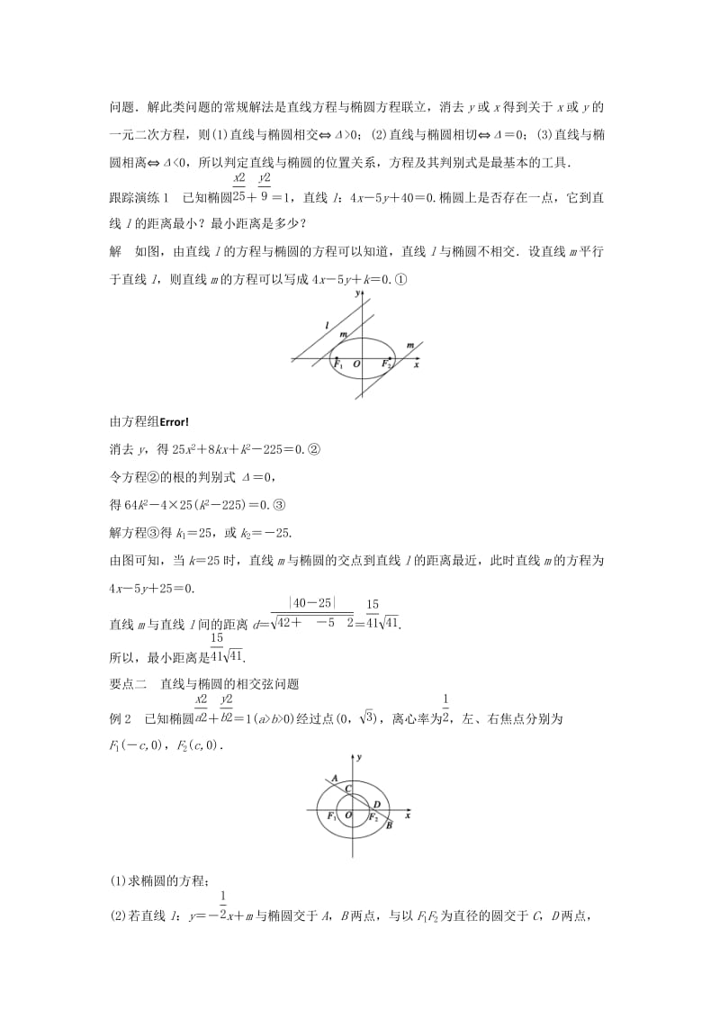 2019-2020年高中数学第二章圆锥曲线与方程2.1.2椭圆的几何性质（二）教学案新人教B版选修1-1.doc_第3页