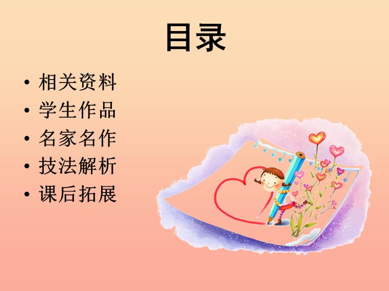 二年级美术上册 做做虾和蟹课件 苏少版.ppt_第2页