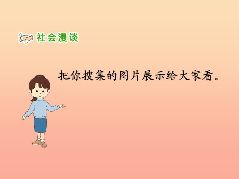 三年级品德与社会下册1.3来自社会的爱课件1新人教版.ppt_第2页