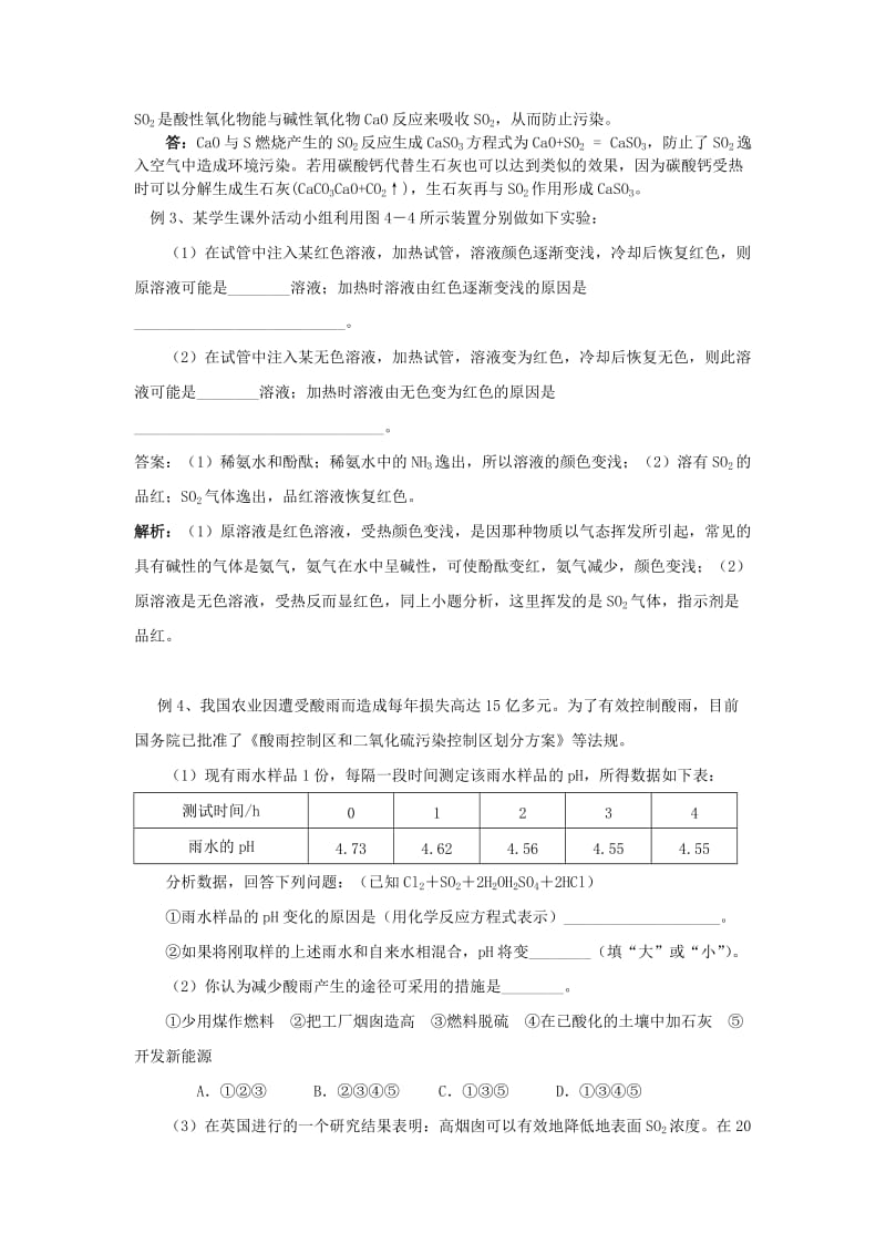 2019-2020年高中化学《硫和氮的氧化物》教案17 新人教版必修1.doc_第3页