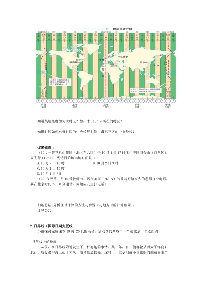 2019-2020年高中地理 第一章 宇宙中的地球 第三节 地球的运动 导学案 湘教版必修1.doc_第2页