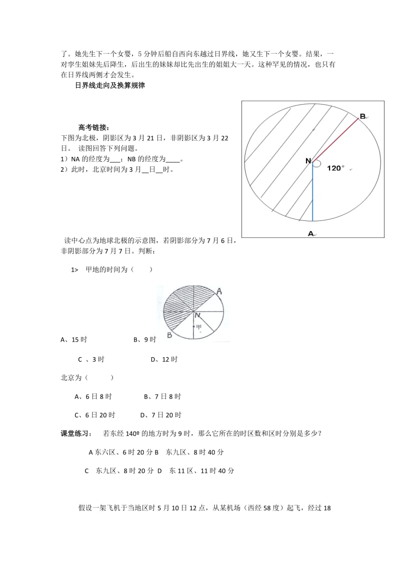 2019-2020年高中地理 第一章 宇宙中的地球 第三节 地球的运动 导学案 湘教版必修1.doc_第3页