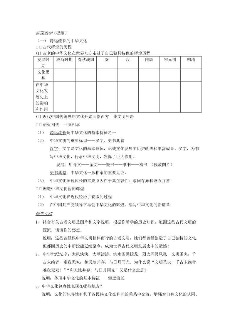 2019-2020年高中政治《源远流长的中华文化》教案9 新人教版必修3.doc_第2页